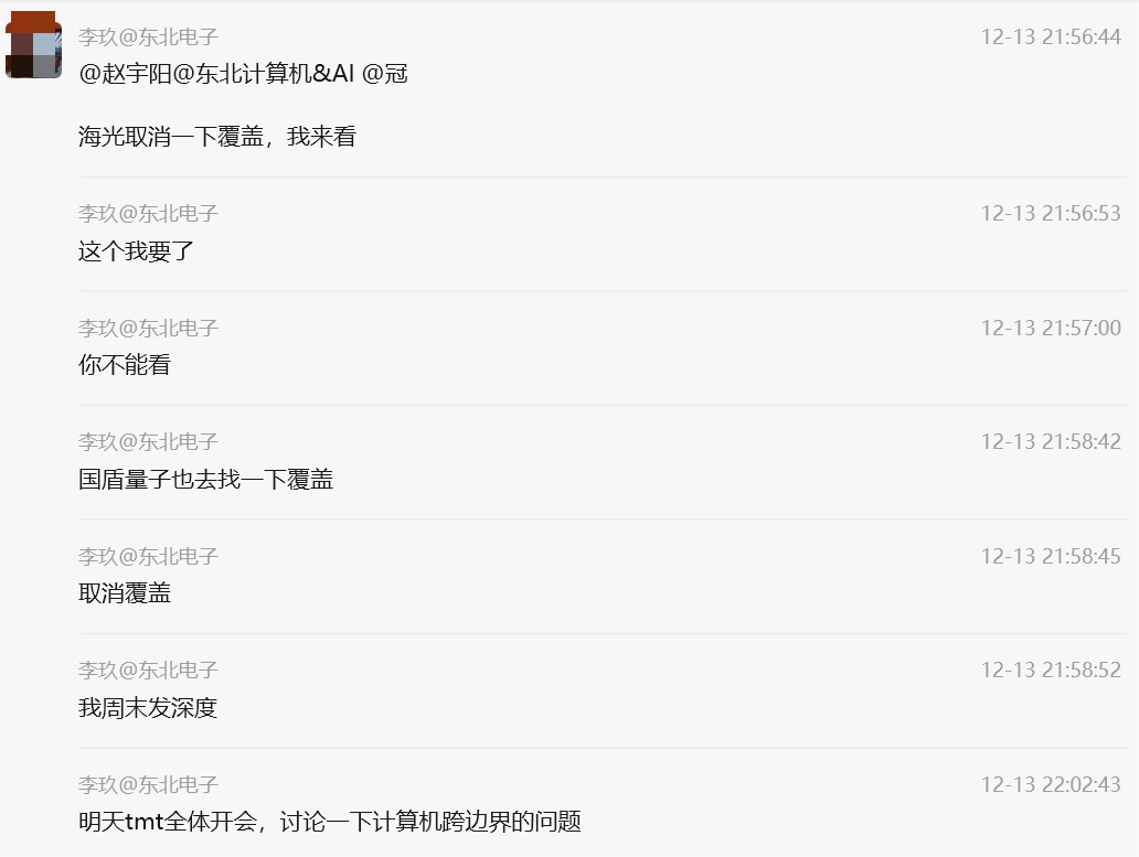 “有你没我 有我没你”!两大券商首席爆发海光信息“争夺战” 聊天记录流出