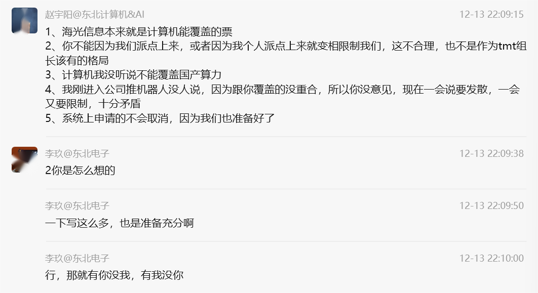 “有你没我 有我没你”!两大券商首席爆发海光信息“争夺战” 聊天记录流出