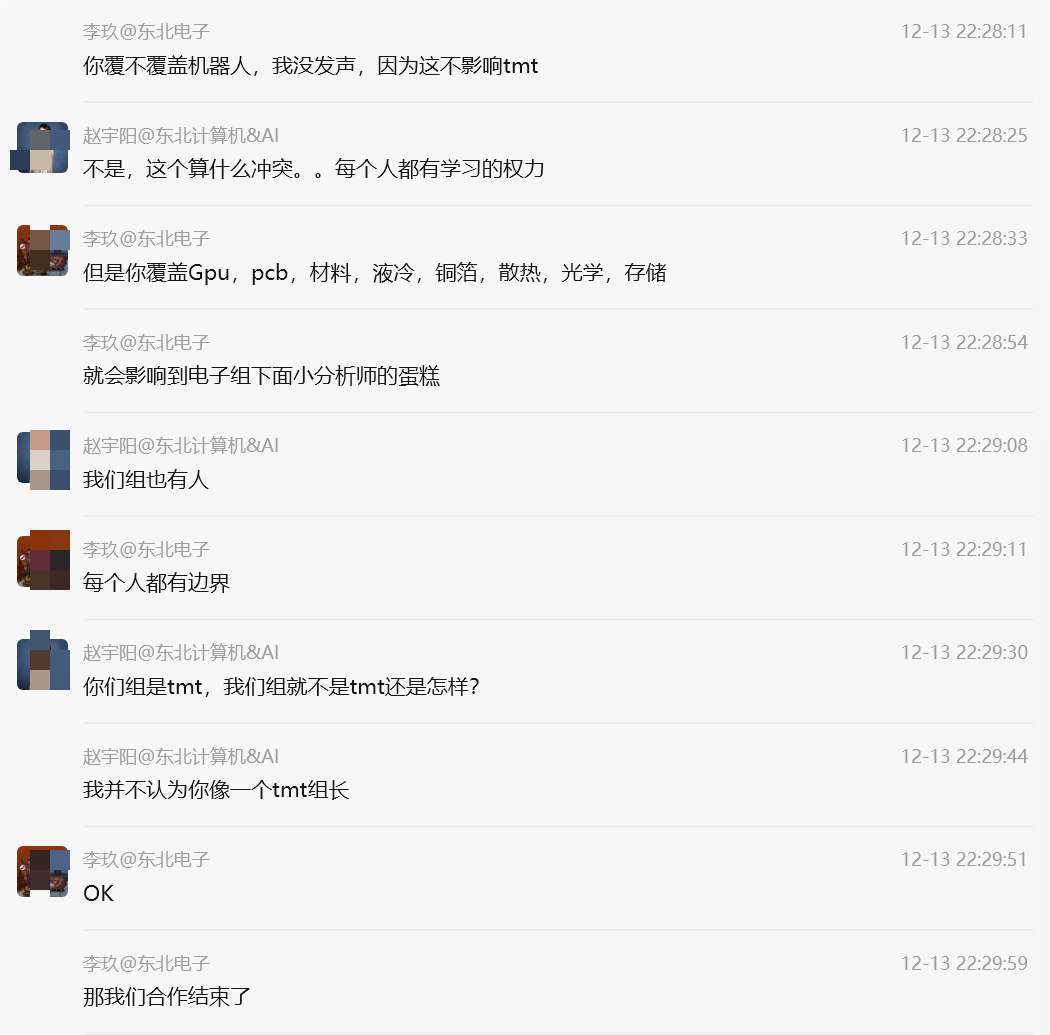 “有你没我 有我没你”!两大券商首席爆发海光信息“争夺战” 聊天记录流出