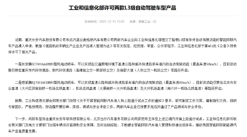 L3级自动驾驶来了!仅2款车型拿到首批 “入场券” 这个行业要“变天”?