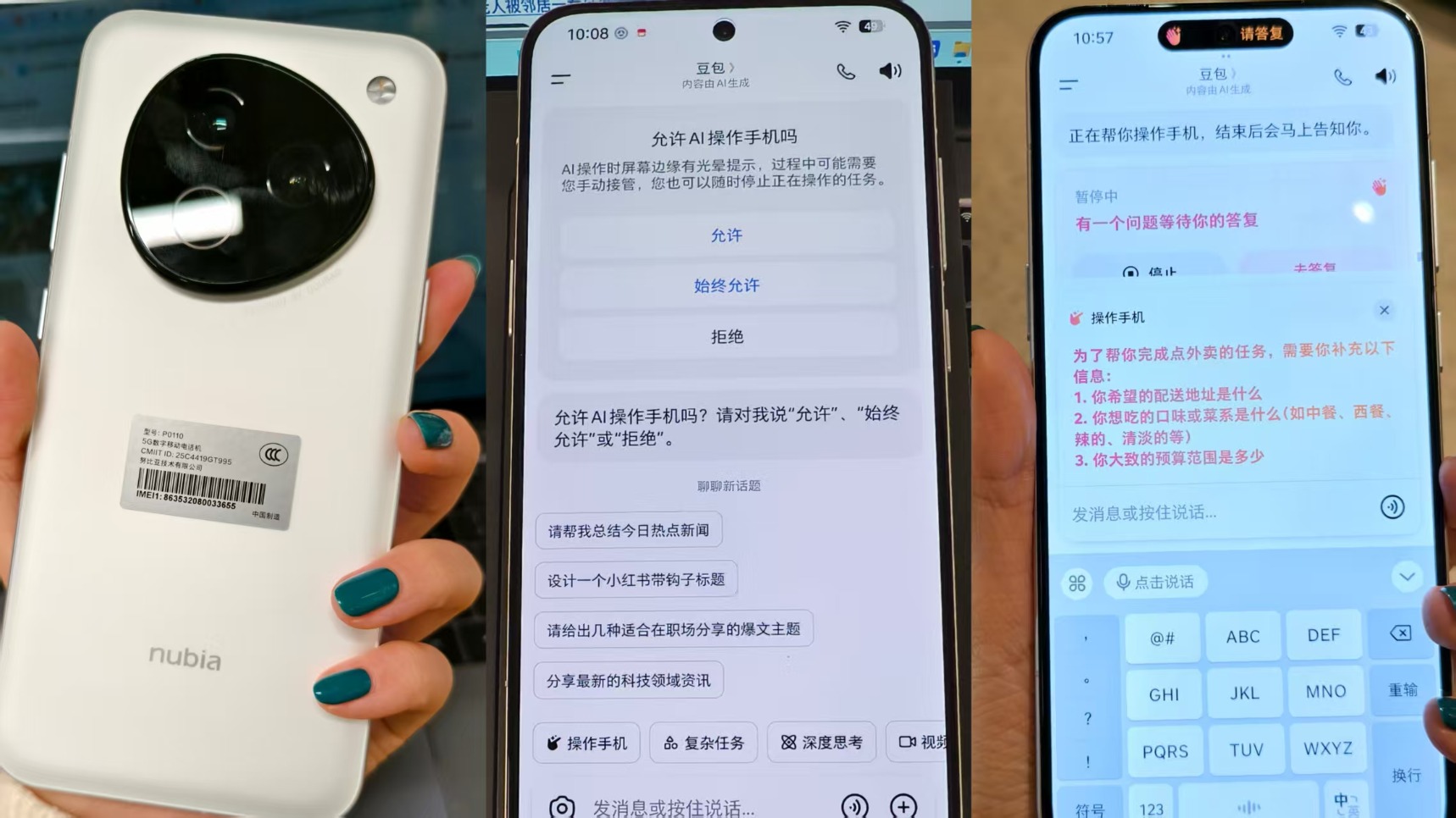豆包手机重启限量发售!此前传被监管约谈 知情人:并非约谈 是小范围行业交流