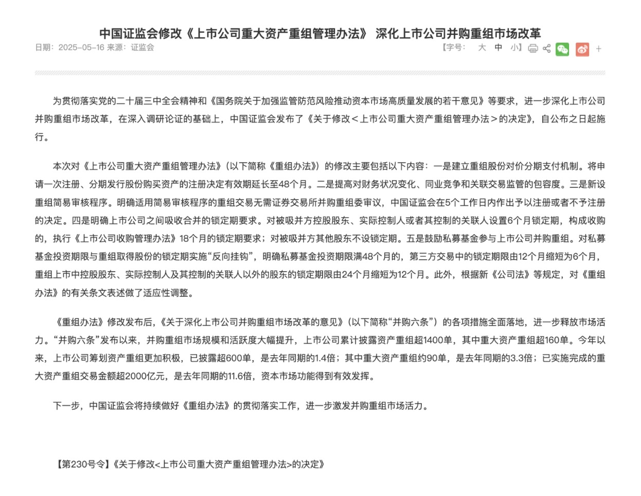 并购重组新规将如何重塑市场？多处创新安排被重点关注