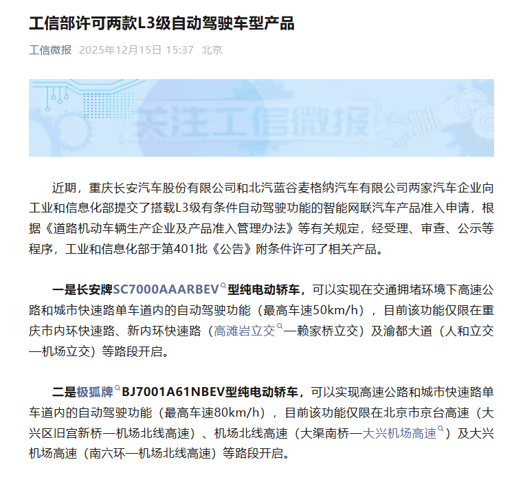 国内首批L3级自动驾驶车型产品获准,关注两大方向