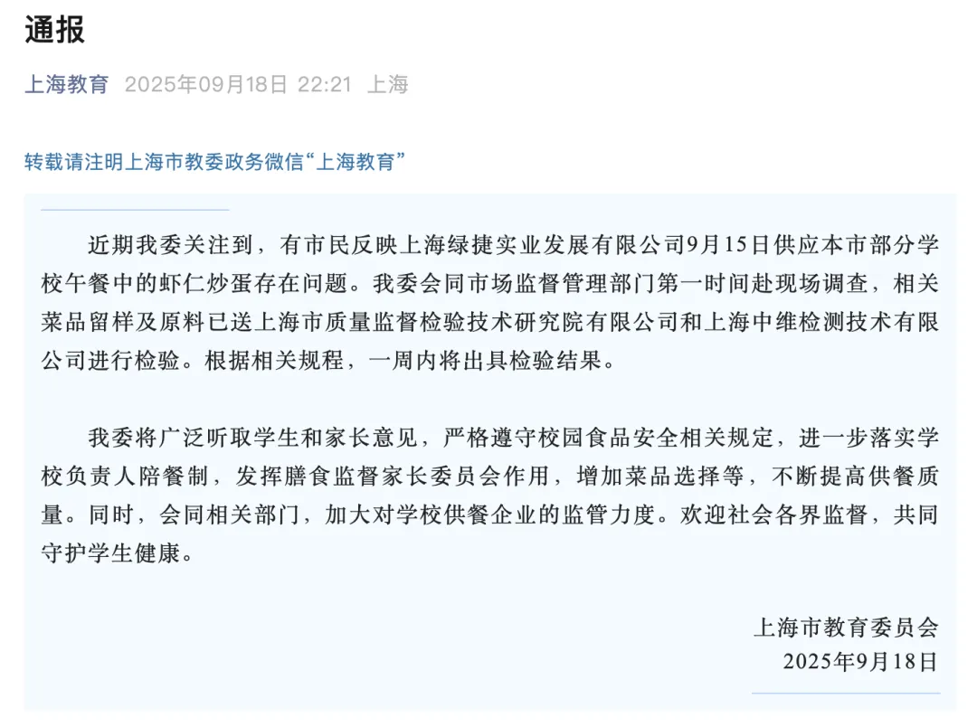 多校午餐发臭 上海通报！涉事公司8月中标70家