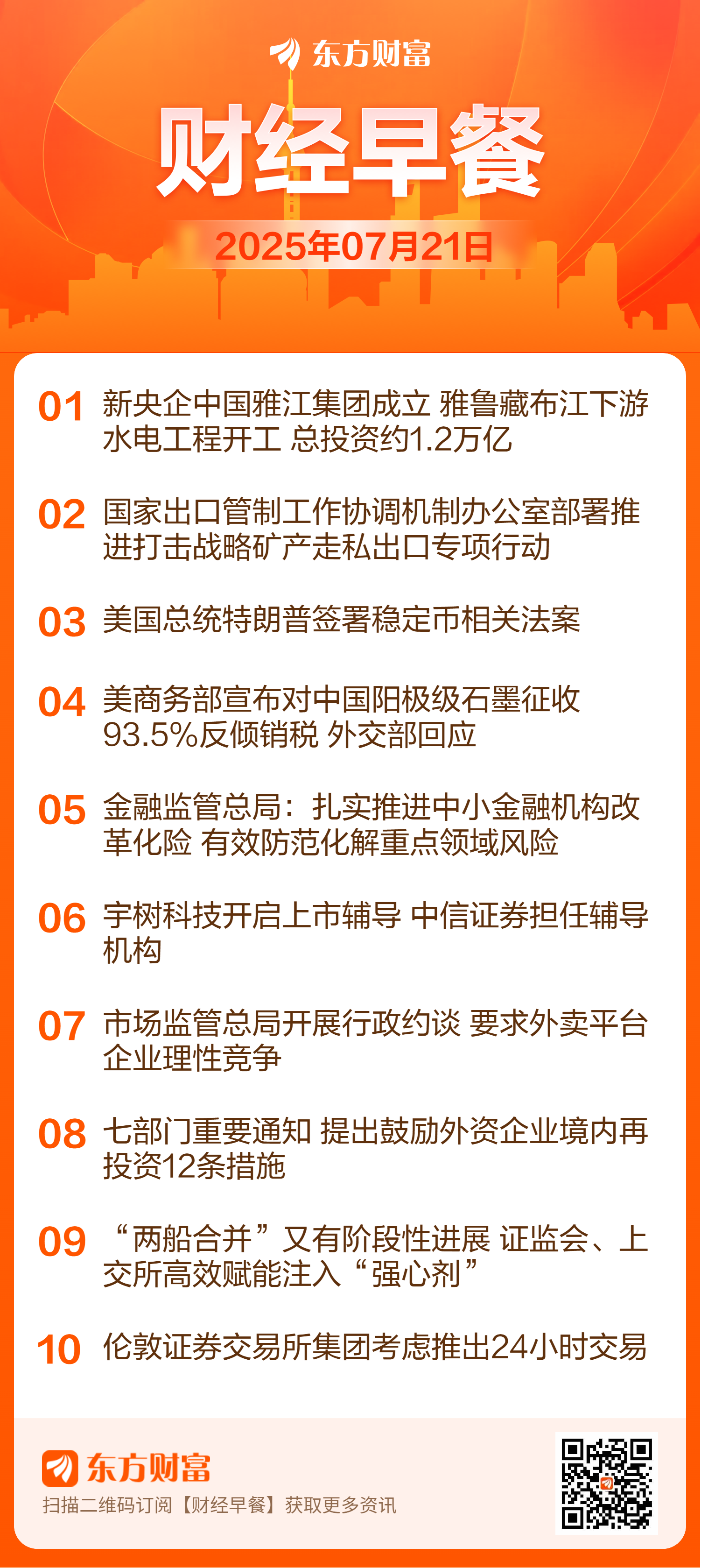 【7月21日Choice早班车】雅鲁藏布江下游水电工程开工 总投资约1.2万亿