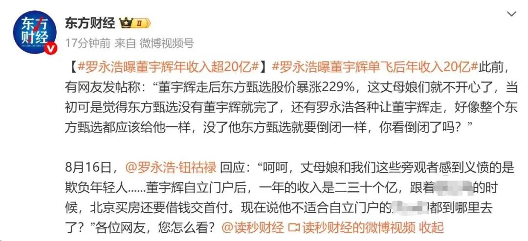 热搜！罗永浩发文曝董宇辉独立后年收入二三十亿！与辉同行回应