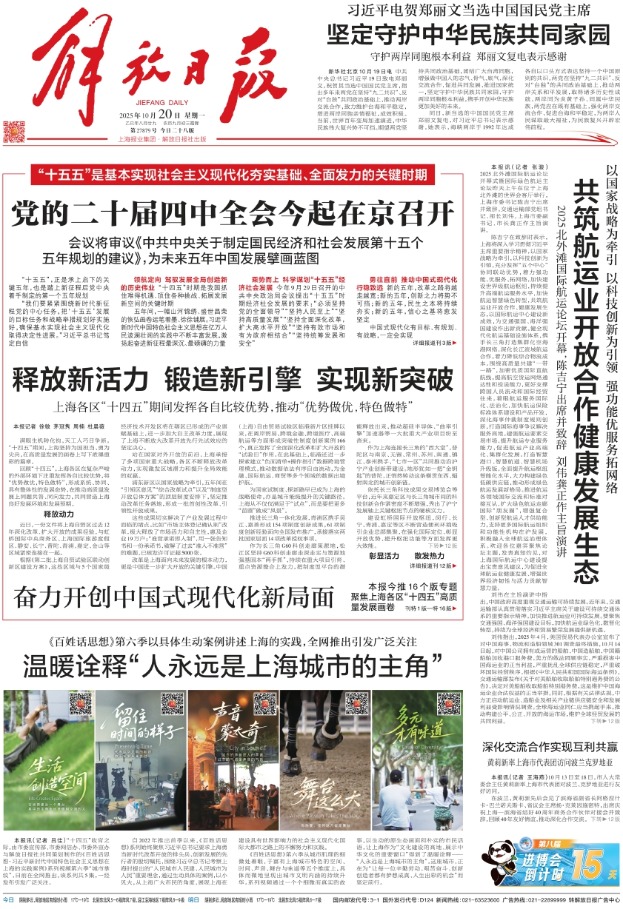 党的二十届四中全会今起在京召开