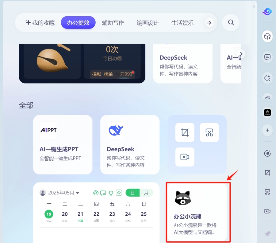 你的AI同事已上线！“小浣熊家族”全面入驻联想生态全平台 覆盖亿级用户