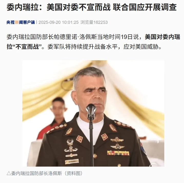 特朗普下令 美军开火！委内瑞拉：美国对我们不宣而战 联合国应开展调查