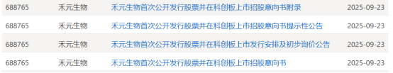 首家！科创成长层新注册企业启动发行！