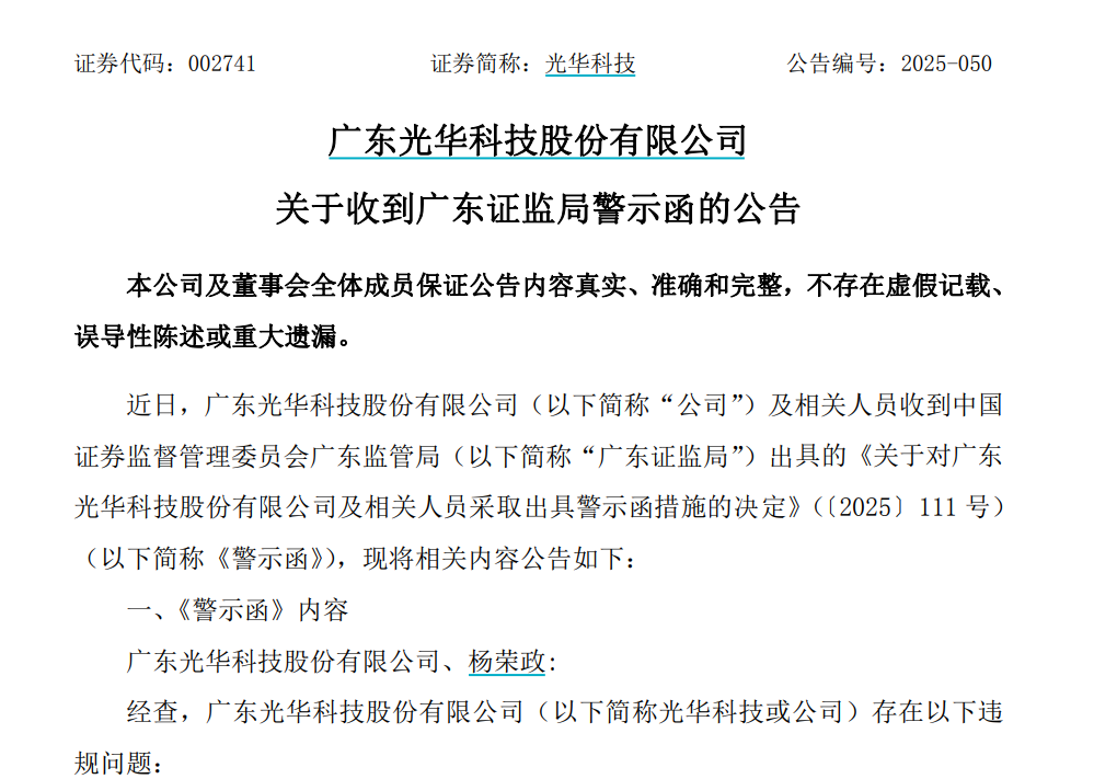 董秘线上“口无遮拦”?监管警示函来了!