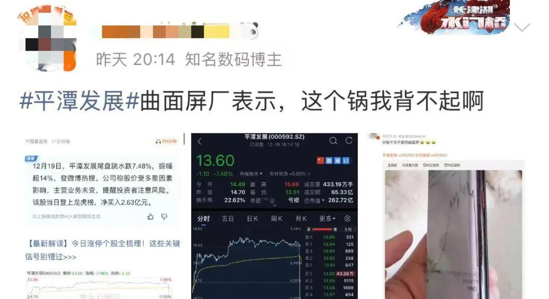 平潭发展尾盘瞬间闪崩12个点 网友调侃:炒股千万别用曲面屏 公司回应为何不停牌