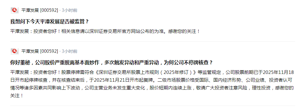 平潭发展尾盘瞬间闪崩12个点 网友调侃:炒股千万别用曲面屏 公司回应为何不停牌