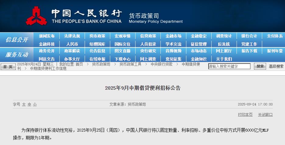 央行25日将开展6000亿MLF操作 连续7个月加量续作