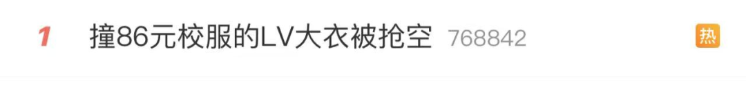 全国已售罄!1.6万元LV大衣被指撞衫86元中学校服 配色和条纹都很相似