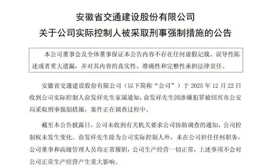 “祥源系”超百亿元金融产品陷兑付危机,实控人俞发祥被采取刑事强制措施