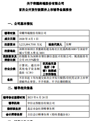 证监会等六部委支持消费企业上市 荣耀正式启动IPO