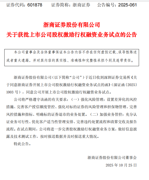 时过三年 又见券商获资格 行权融资试点券商扩容至31家