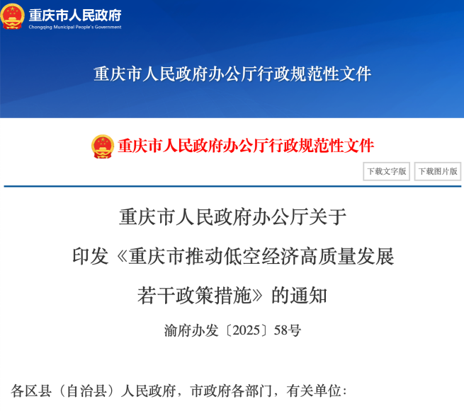 事关低空经济建设 重磅文件来了!真金白银补贴
