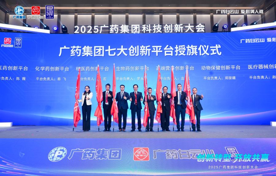 广药全速转型:“十五五”拟投入研发超百亿、产投与并购超两百亿