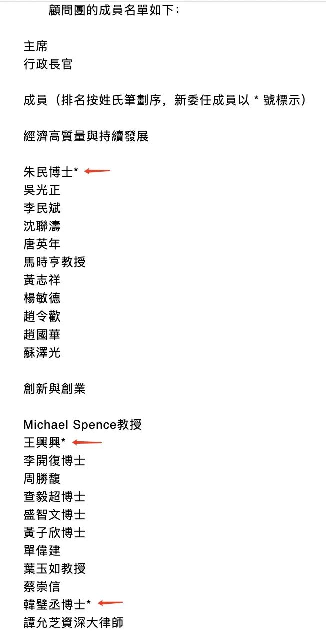 香港特首，委任王兴兴等当顾问！