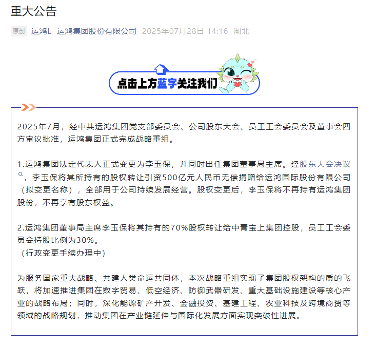 湖北一知名企业完成战略重组 创始人出让70%股权引资500亿元