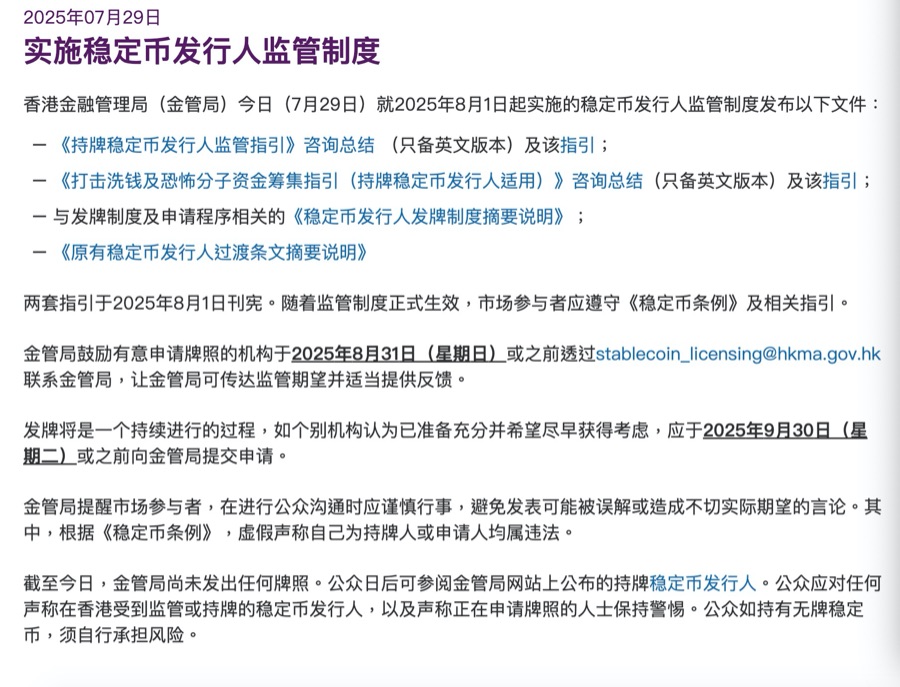 稳定币牌照申请指南！首批仅发数张 机构预测蚂蚁将入围