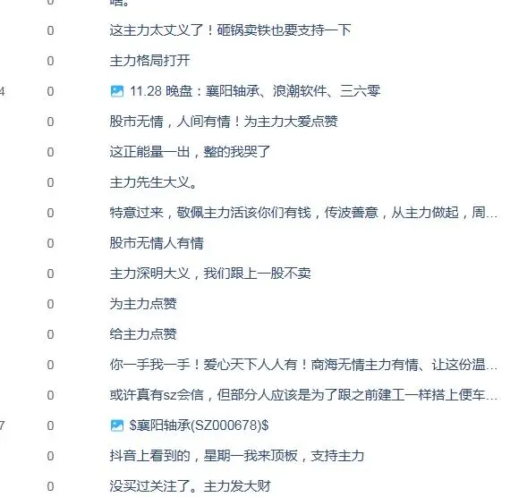 A股再现离奇涨停!股民发帖求助“主力求您拉个涨停 孩子生病钱不够” 襄阳轴承直线涨停