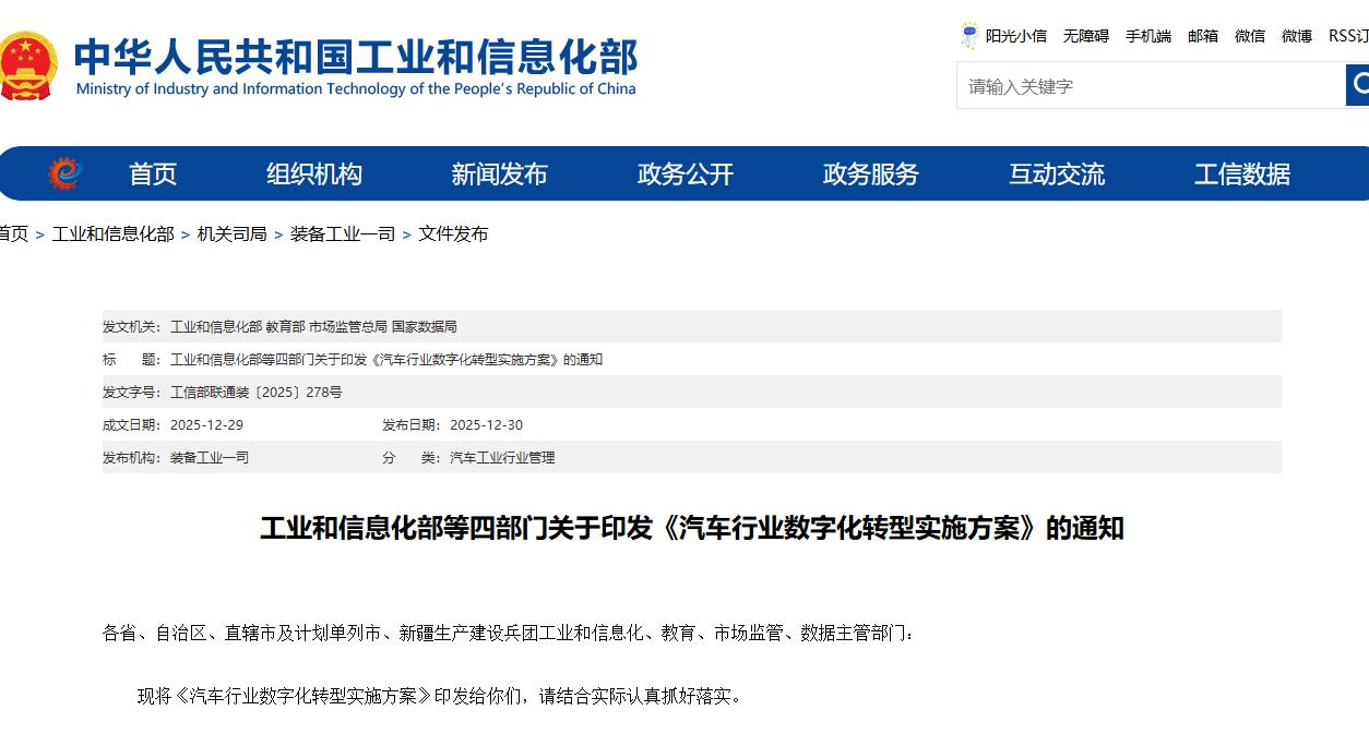 四部门:到2027年整车标杆企业智能制造能力成熟度等级提升一档