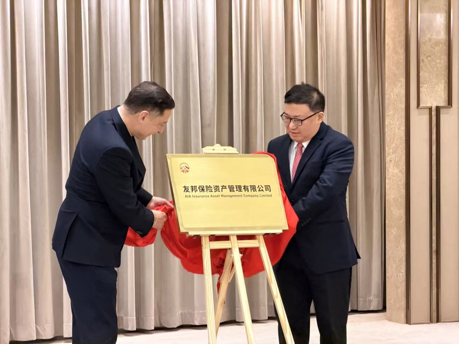 两家全球顶级保险集团同步落沪，上海首批外资独资保险资管公司开业