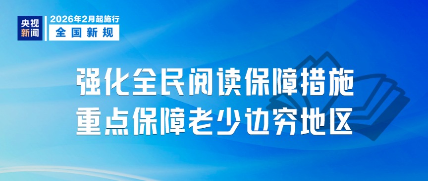 明天起 这些新规将影响你我生活