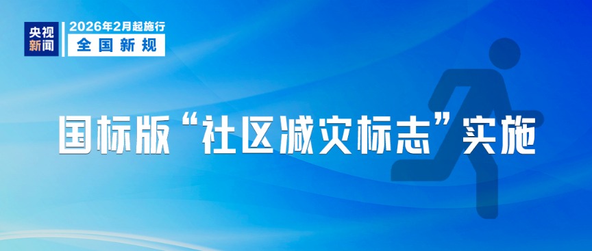明天起 这些新规将影响你我生活