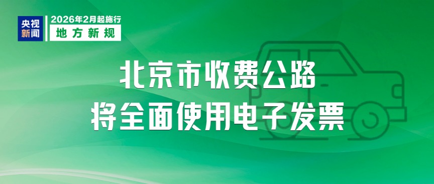 明天起 这些新规将影响你我生活