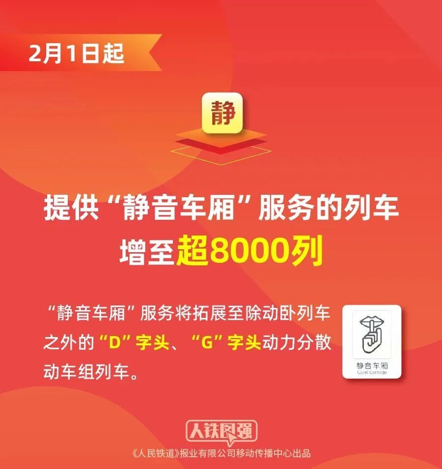 春节假期前夜火车票今日开抢 误购车票限时免费退等政策已推出