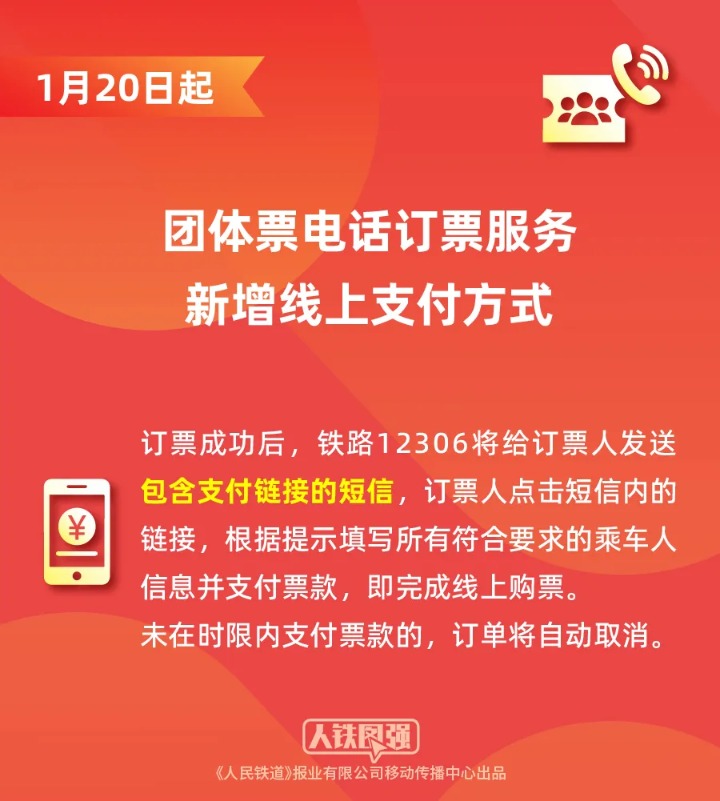 春节假期前夜火车票今日开抢 误购车票限时免费退等政策已推出