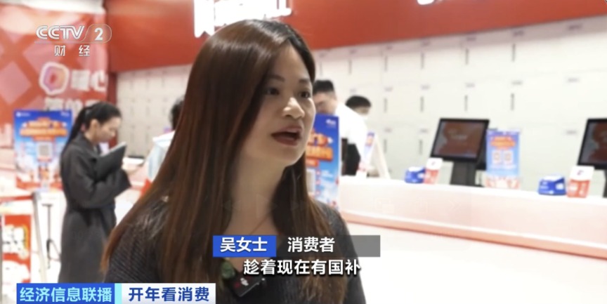 2026年“国补”首单诞生!谁抢到了?