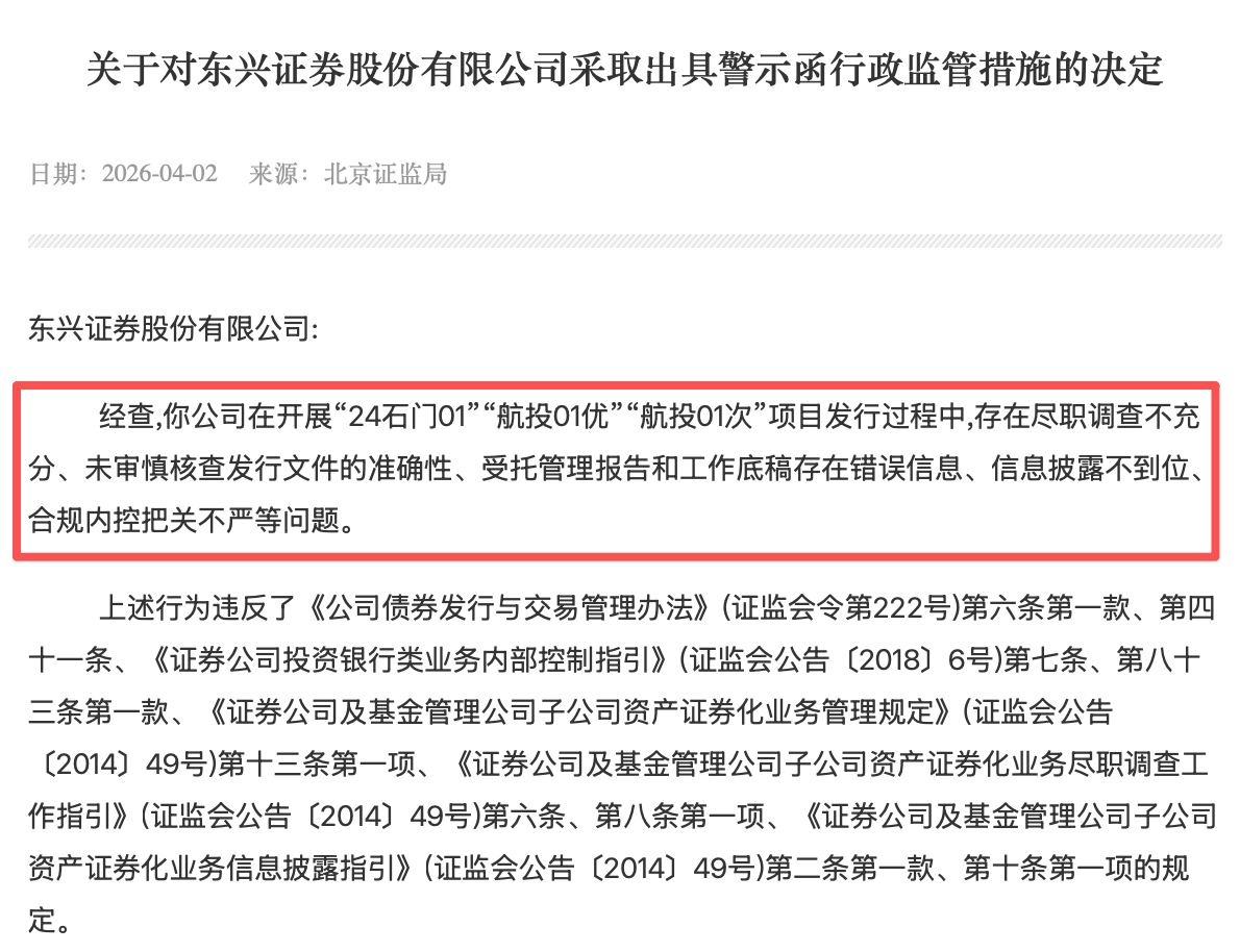 四家券商齐遭处罚,员工炒股、自营与投行跨部门任职、尽调失守