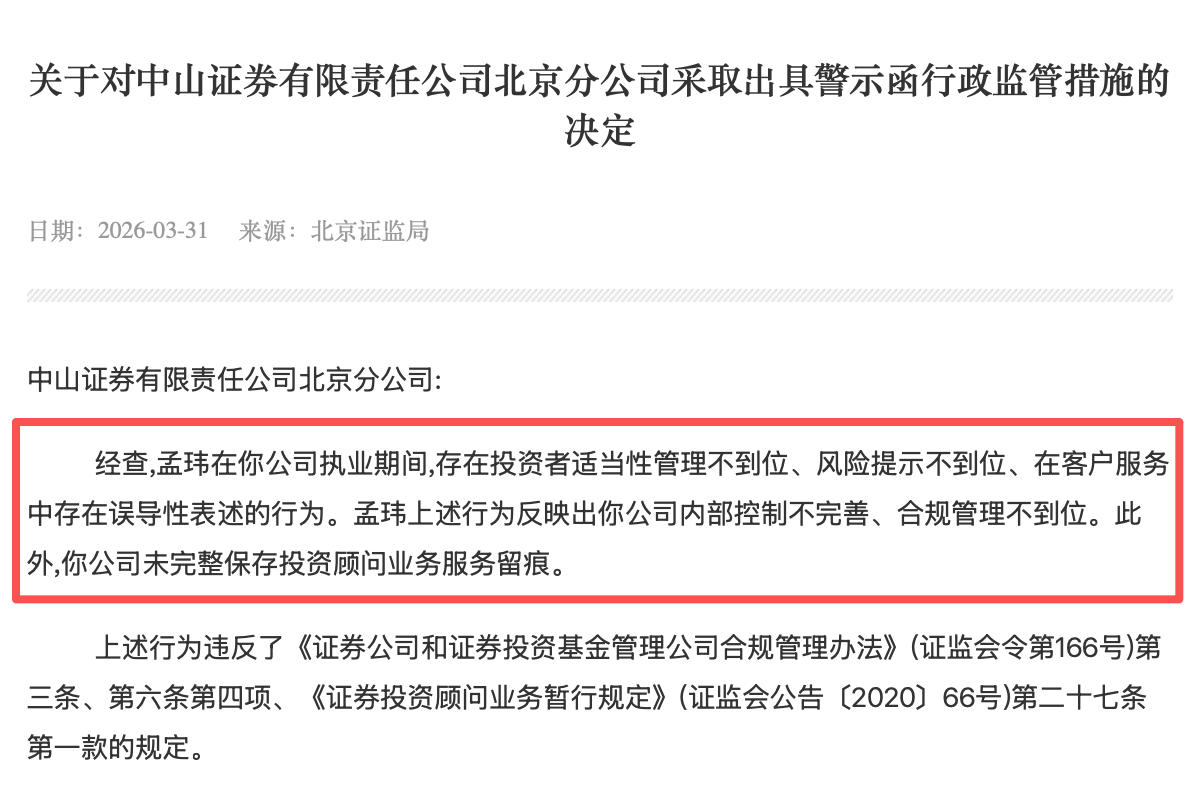 四家券商齐遭处罚,员工炒股、自营与投行跨部门任职、尽调失守