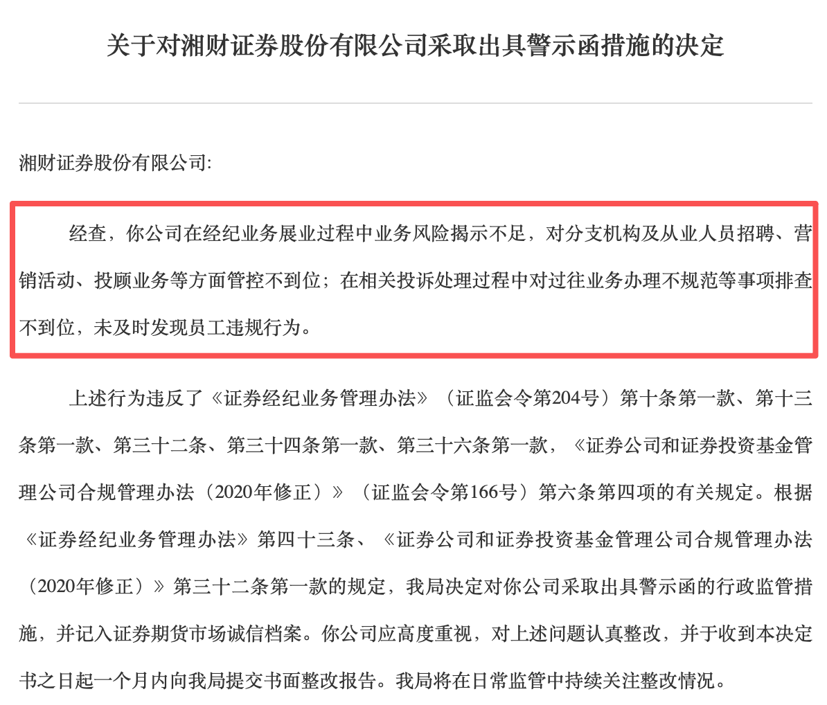 四家券商齐遭处罚,员工炒股、自营与投行跨部门任职、尽调失守
