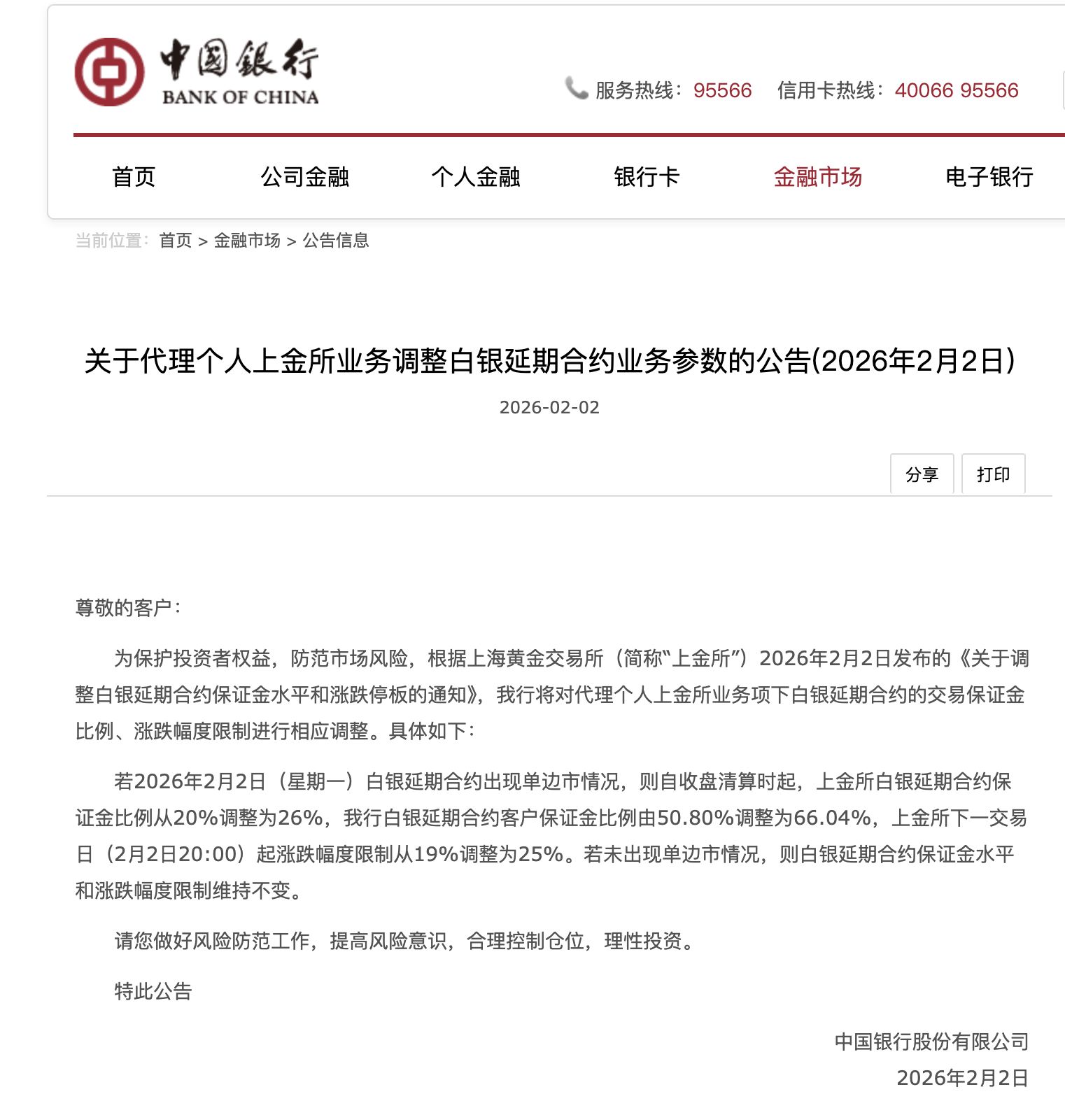 白银基金 最新公告！将进行合理重估