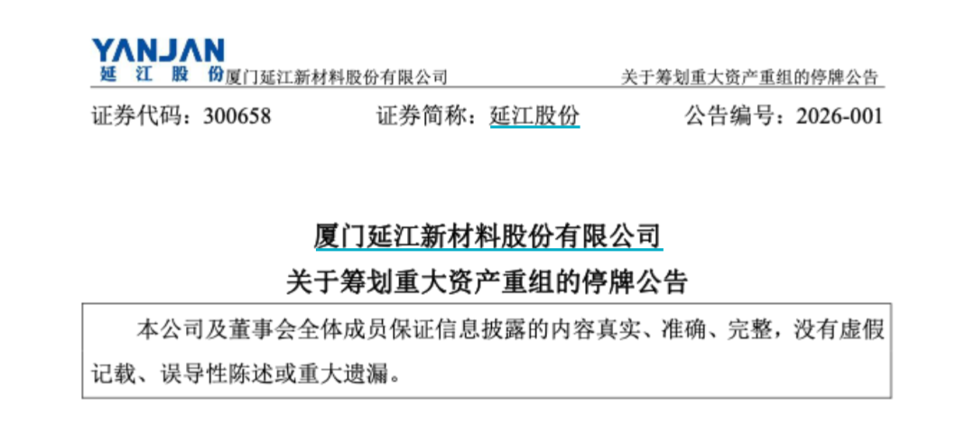 延江股份筹划购买甬强科技控制权 今起停牌