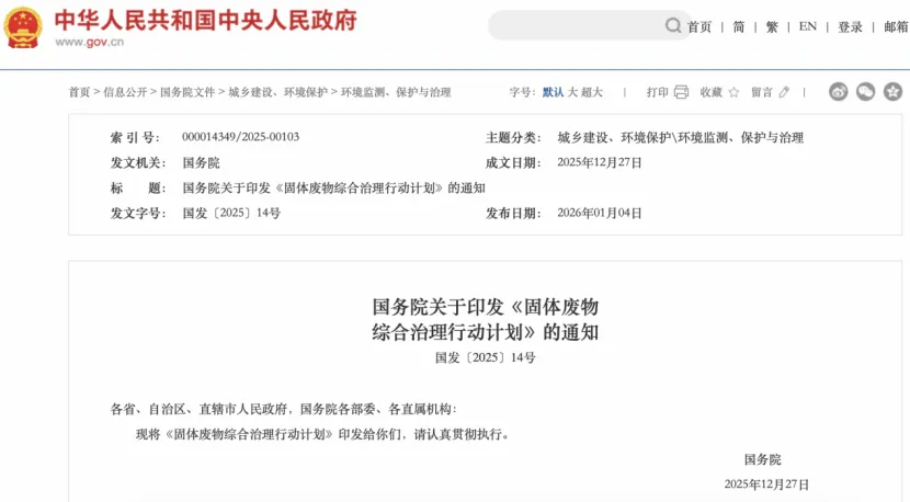 利好！国务院重磅发布！事关固体废物综合治理