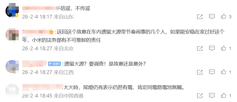 又一辆小米SU7起火!小米紧急声明