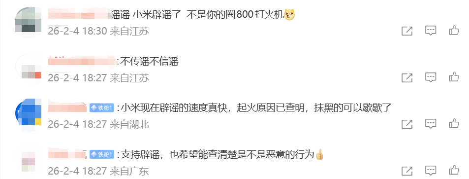 又一辆小米SU7起火!小米紧急声明