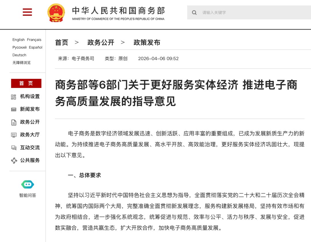 六部门:发展“人工智能+电商” 引导电商企业加强人工智能大模型等技术研发应用