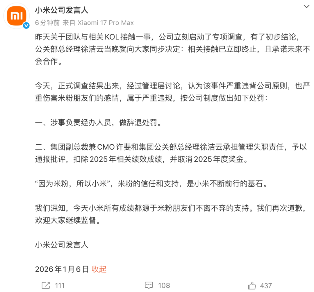 小米计划投放博主遭粉丝抵制续:辞退经办人,取消两高管奖金