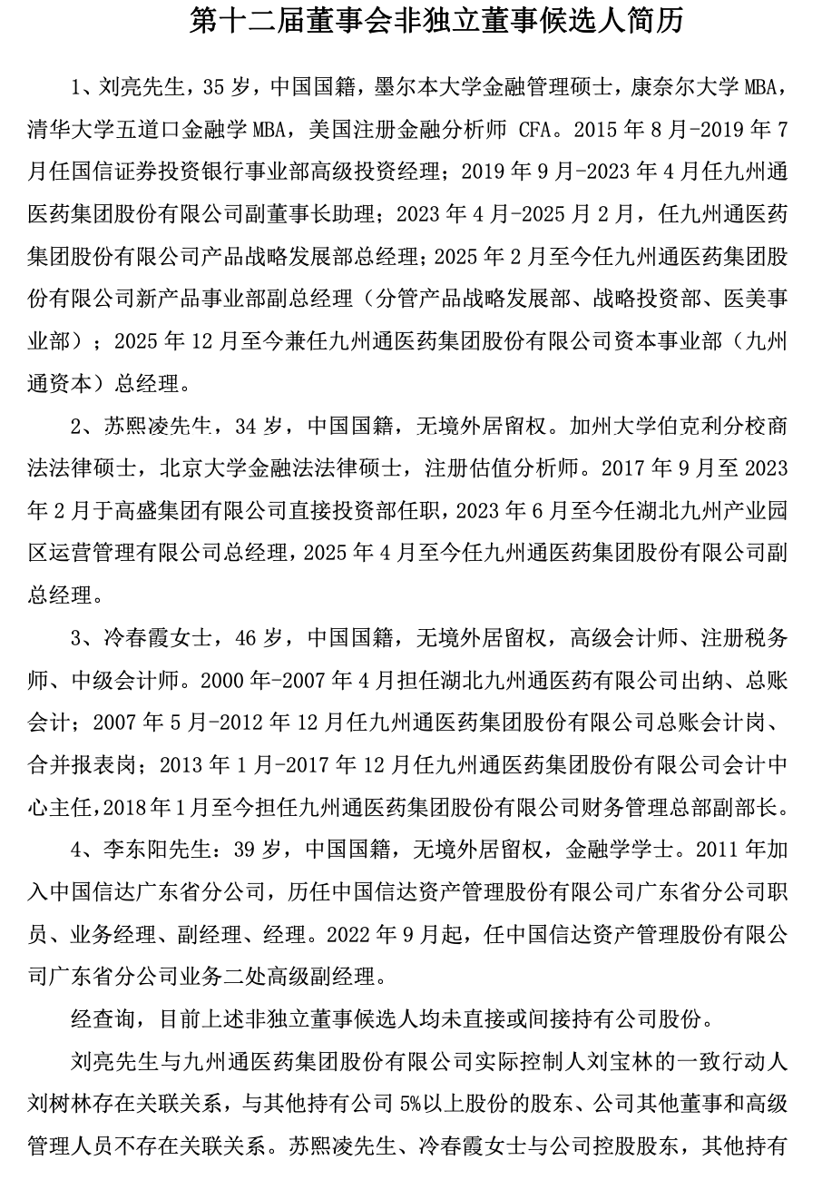 董事会换届起风波 *ST美谷董事范时杰反对所有候选董事 拟更名开启“九州”时代