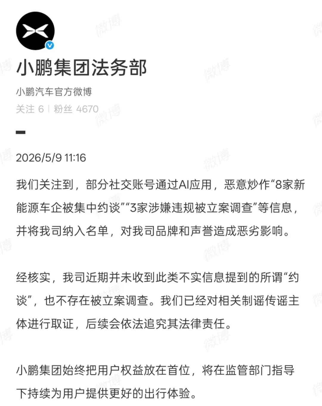 特斯拉、比亚迪、蔚来等8家车企否认因“锁电”被监管约谈