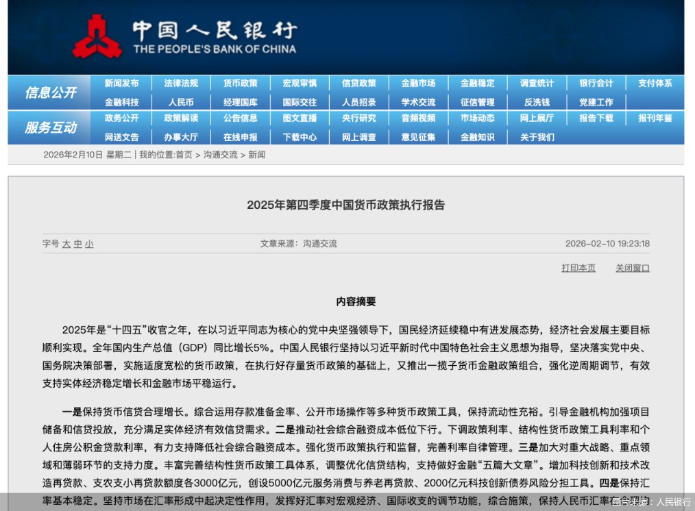 央行最新报告定调 适度宽松货币“不换挡”!