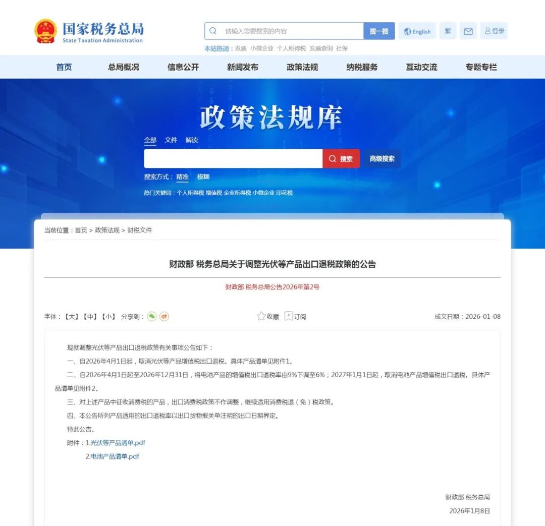 光伏、电池出口退税新政出台 对市场有何影响？